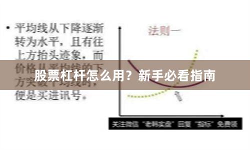 股票杠杆怎么用?新手必看指南